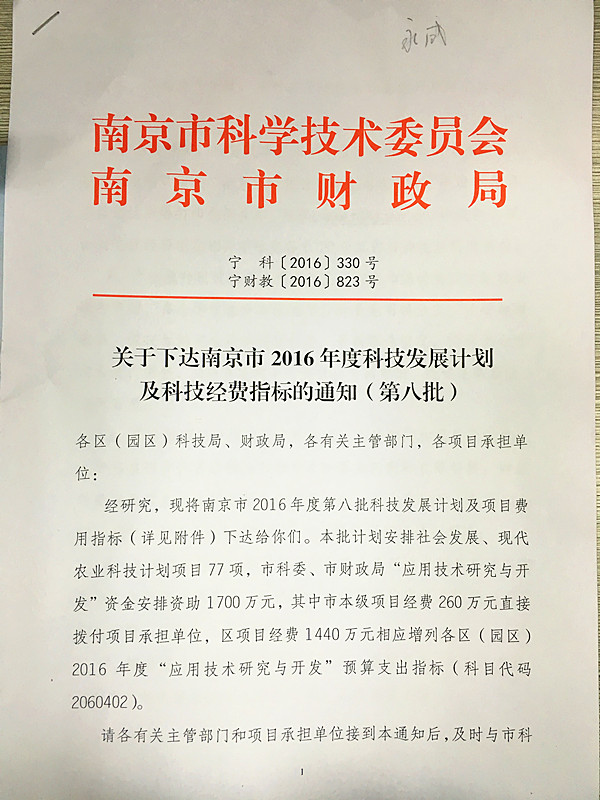 永威环境获南京市社会发展计划项目立项