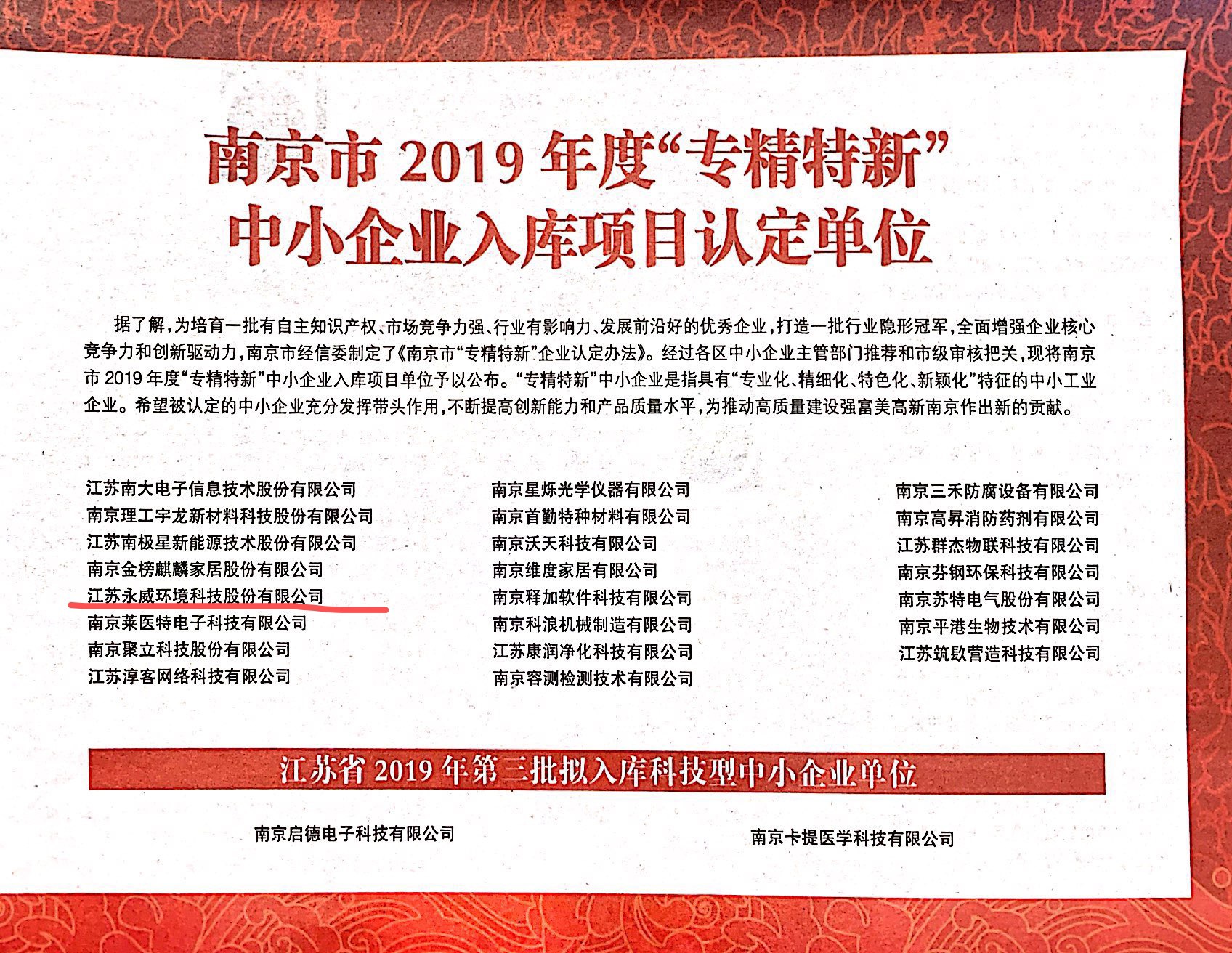公司荣登南报周末2019年度“专精特新”中小企业入库项目认定单位