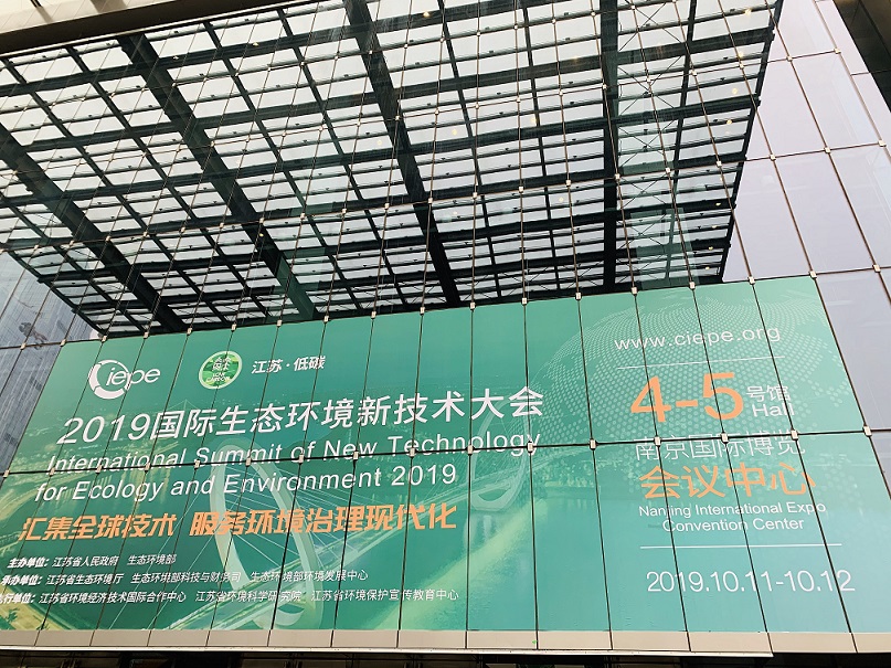 2019国际生态环境新技术大会